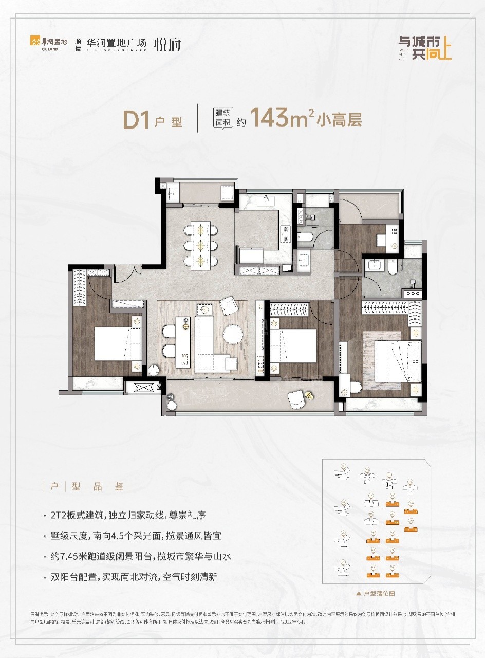 华润置地广场悦府户型配套解读_楼盘价值分析报告-香港楼盘网