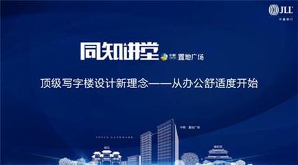 中粮置地广场“同知讲堂” 探索顶级写字楼设计新理念，引领未来办公新范式